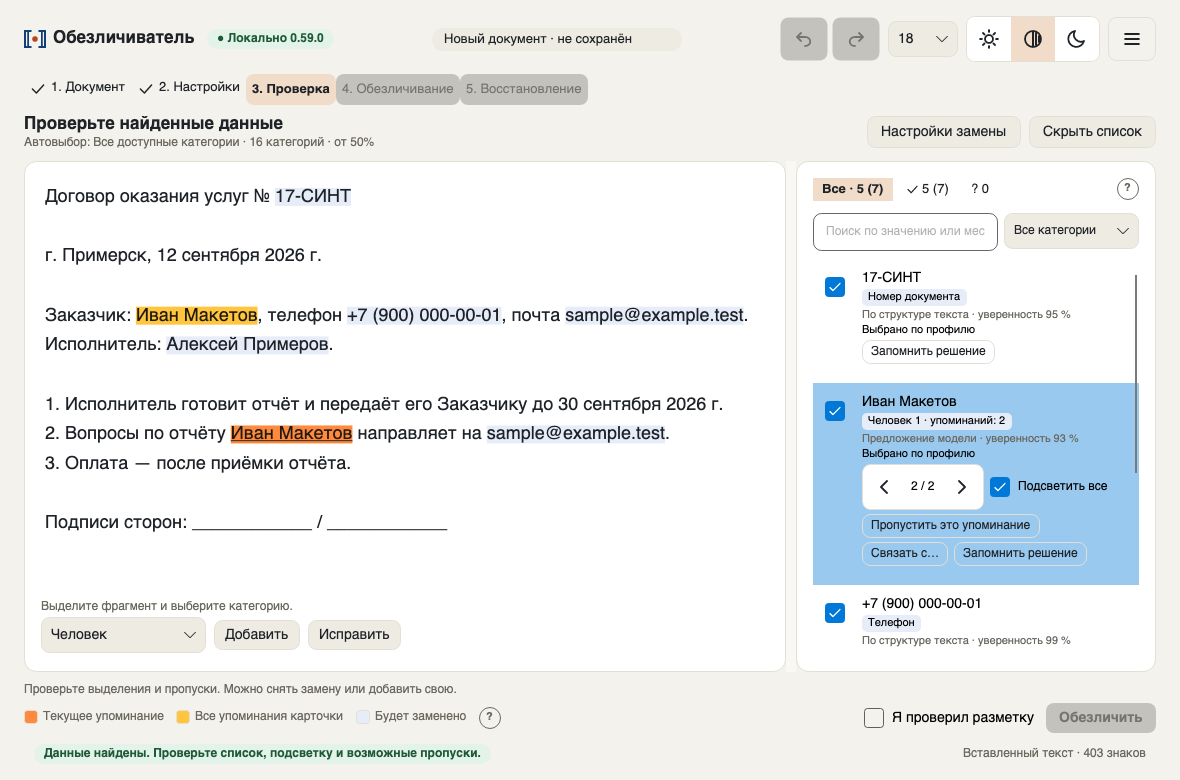 Окно программы, шаг 3 «Проверка»